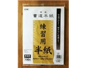 100 sheets Japanese Chinese Calligraphy Rice Paper